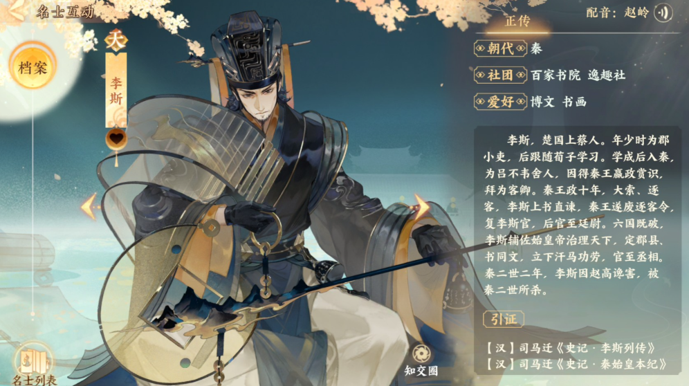 忘川风华录李斯怎么样 忘川风华录李斯怎么样