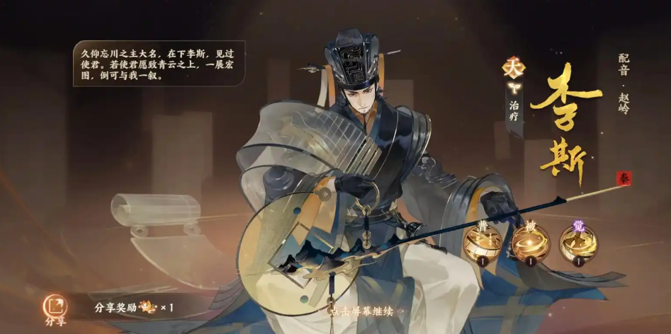 忘川风华录李斯怎么样 忘川风华录李斯怎么样