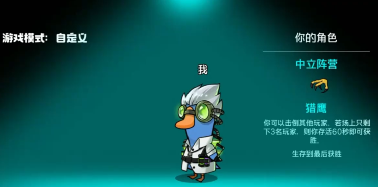 鹅鸭杀手游猎鹰怎么玩 鹅鸭杀手游猎鹰怎么玩