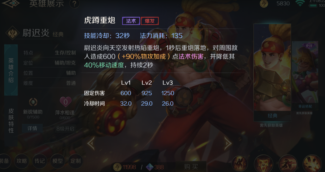 曙光英雄尉迟炎怎么玩