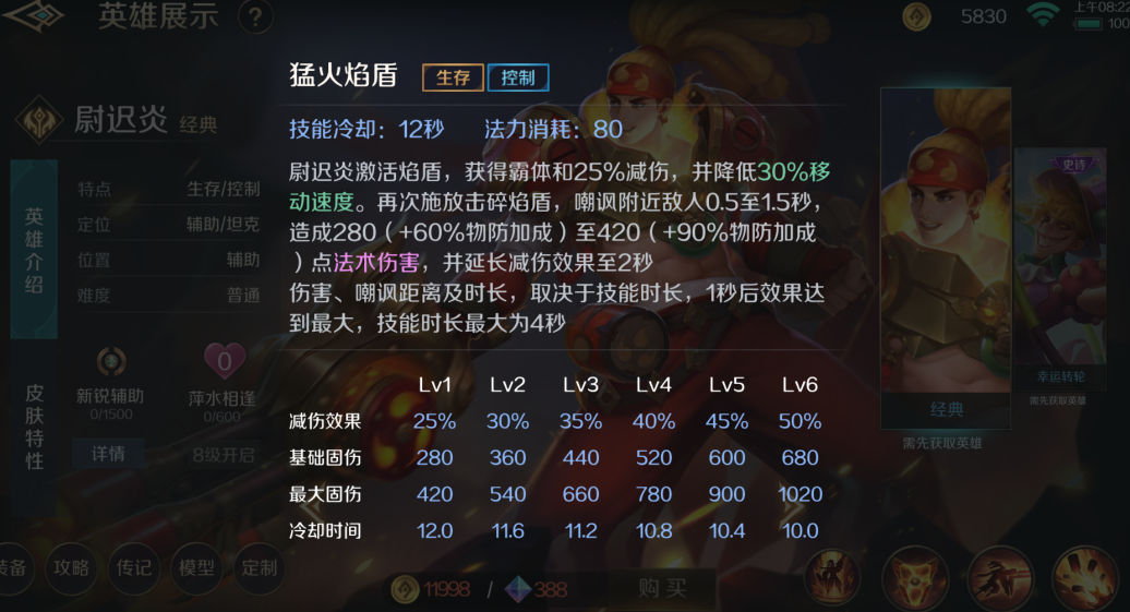 曙光英雄尉迟炎怎么玩