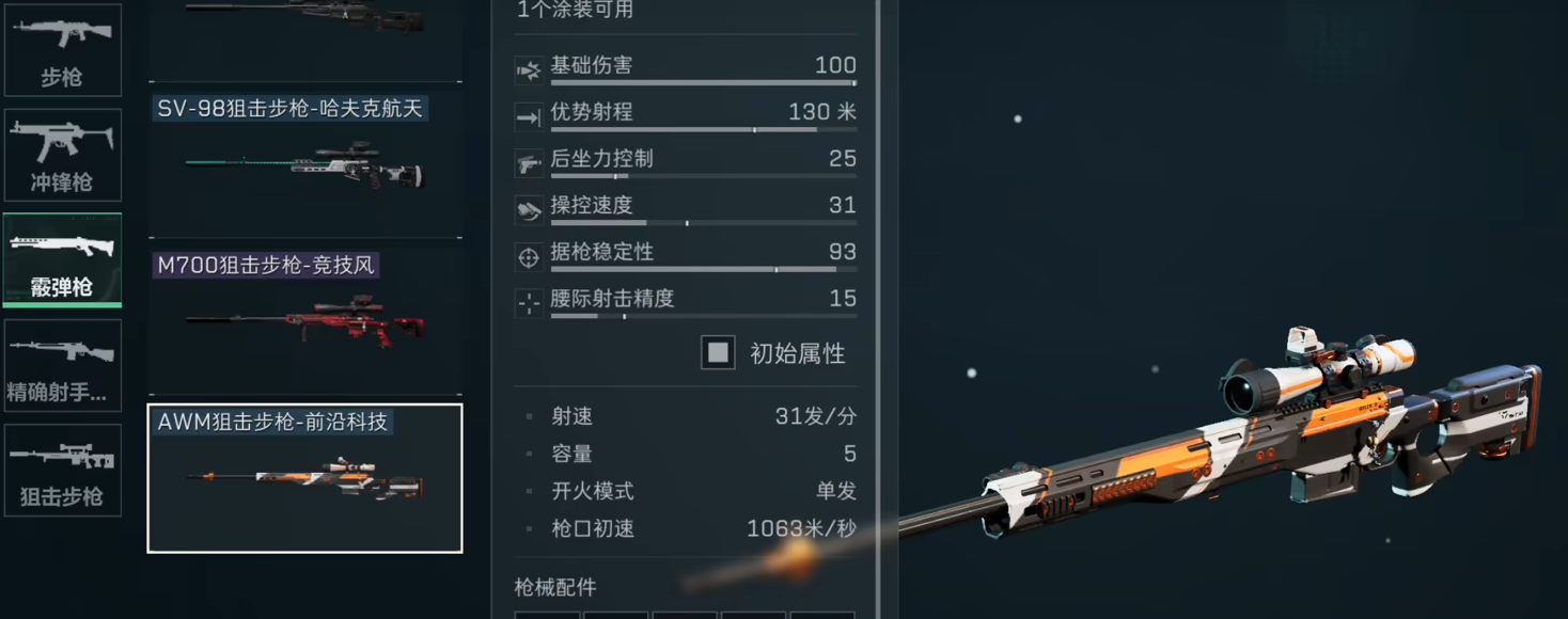 三角洲行动狙怎么解锁