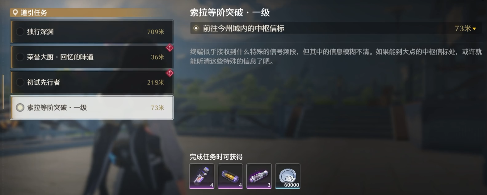 鸣潮等阶突破任务在哪