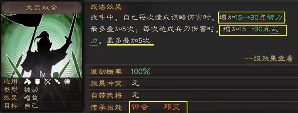 三国志战略版文武双全有什么用