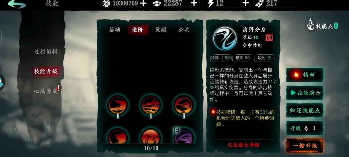 影之刃2盾之书怎么获得