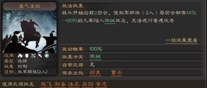 三国志战略版如何对付盛气凌人