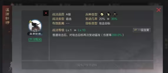 率土之滨温酒技能怎么获得