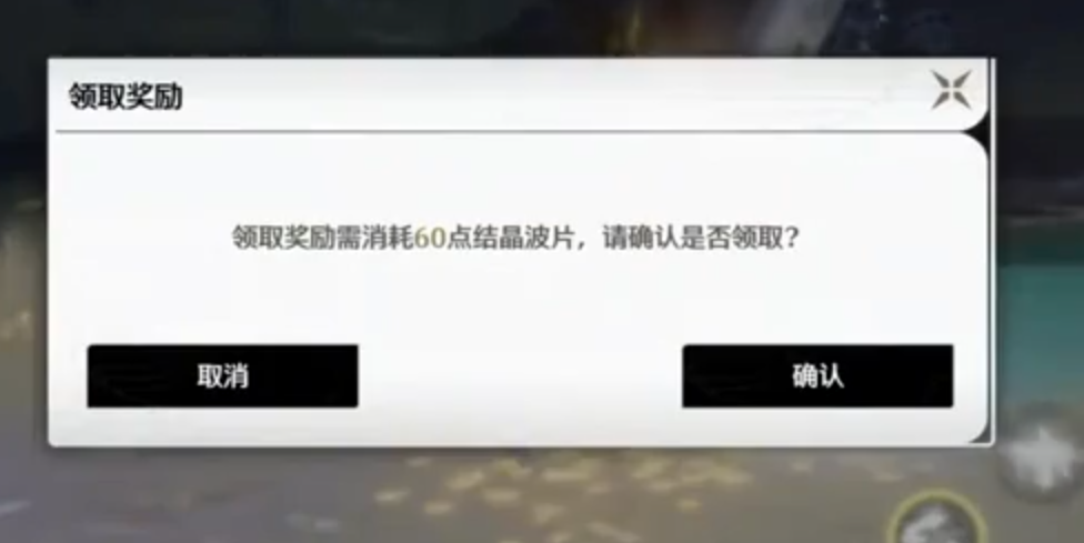 鸣潮怎么消耗结晶波片