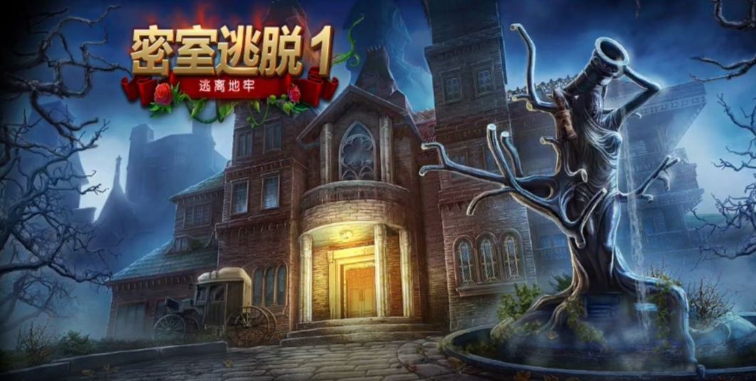 密室逃脱1第13关怎么过