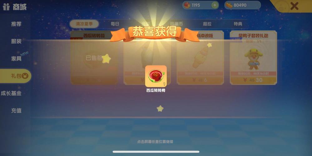 摩尔庄园椅子怎么转方向 摩尔庄园椅子怎么转方向