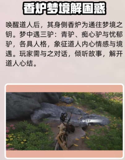 燕云十六声怎么打驴道人