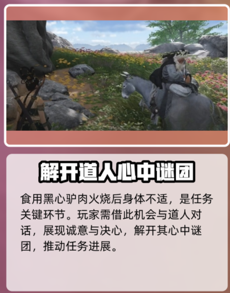 燕云十六声怎么打驴道人 燕云十六声怎么打驴道人
