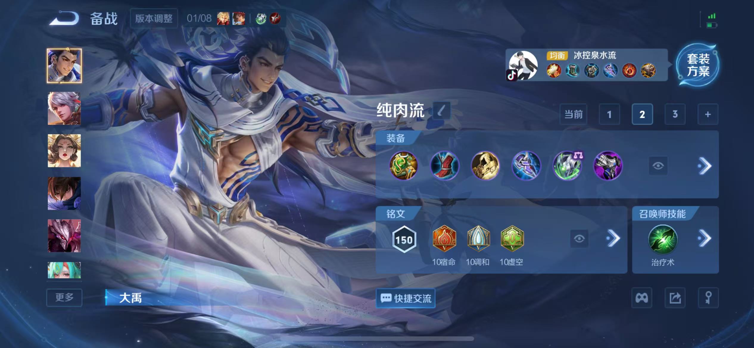 王者荣耀新英雄大禹怎么玩