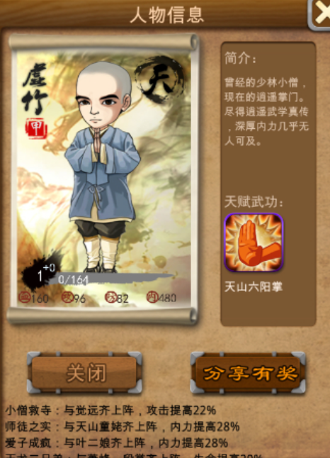 大掌门虚竹如何培养