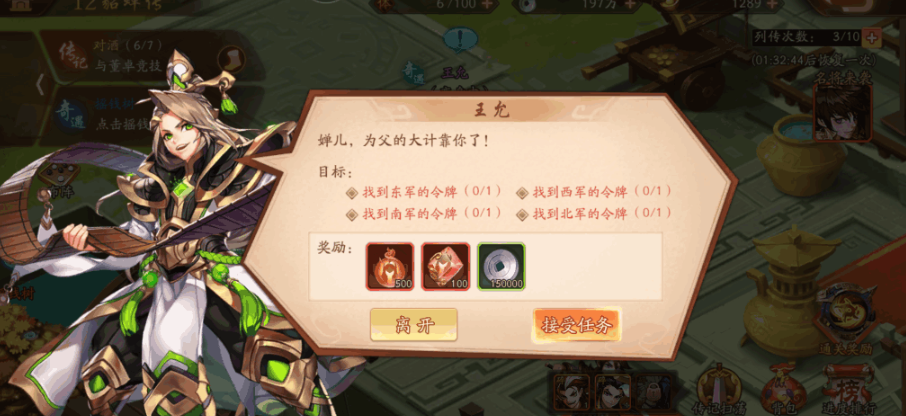 少年三国志2列传貂蝉怎么过 少年三国志2列传貂蝉怎么过