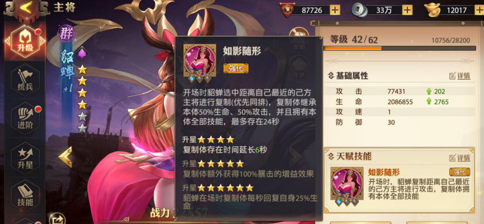 少年三国志2列传貂蝉怎么过