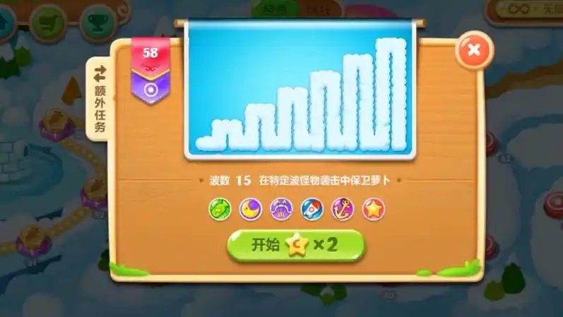 保卫萝卜2经典58关怎么过