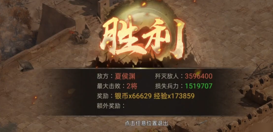 攻城掠地怎么过夏侯渊 攻城掠地怎么过夏侯渊