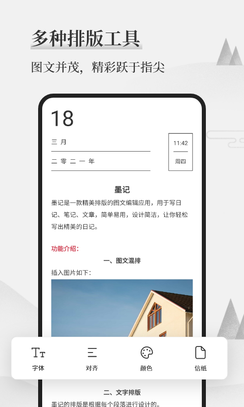 墨记日记游戏截图4