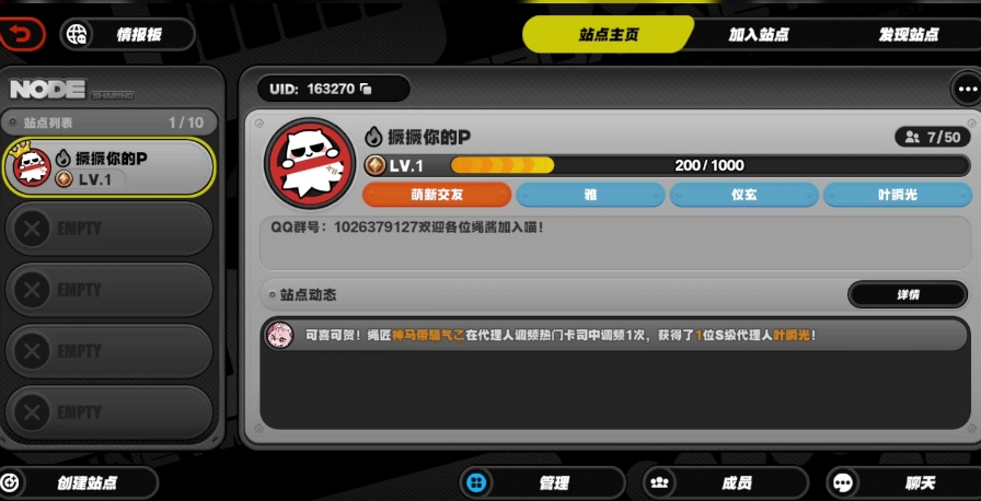 绝区零站点是什么 绝区零站点是什么