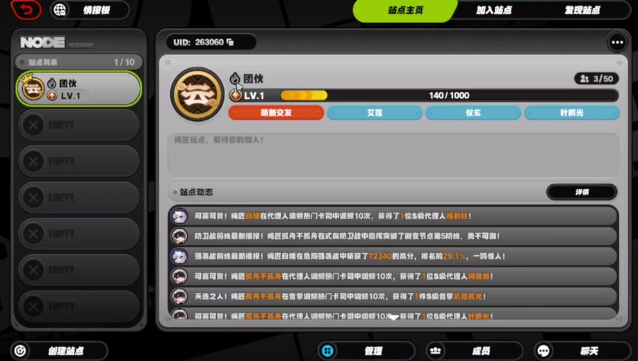 绝区零站点是什么