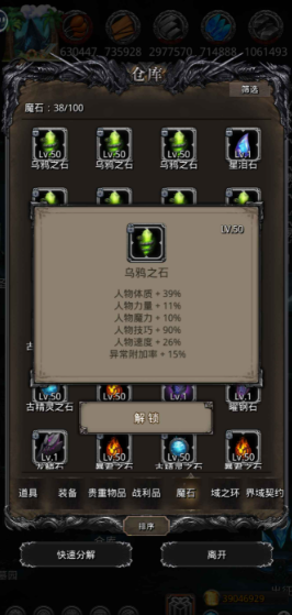 地下城堡2战利品什么属性最重要