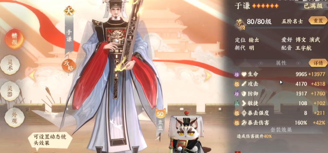 忘川风华录于谦怎么样