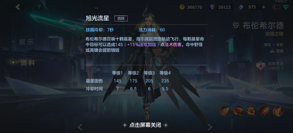 曙光英雄布伦希尔德怎么玩 曙光英雄布伦希尔德怎么玩