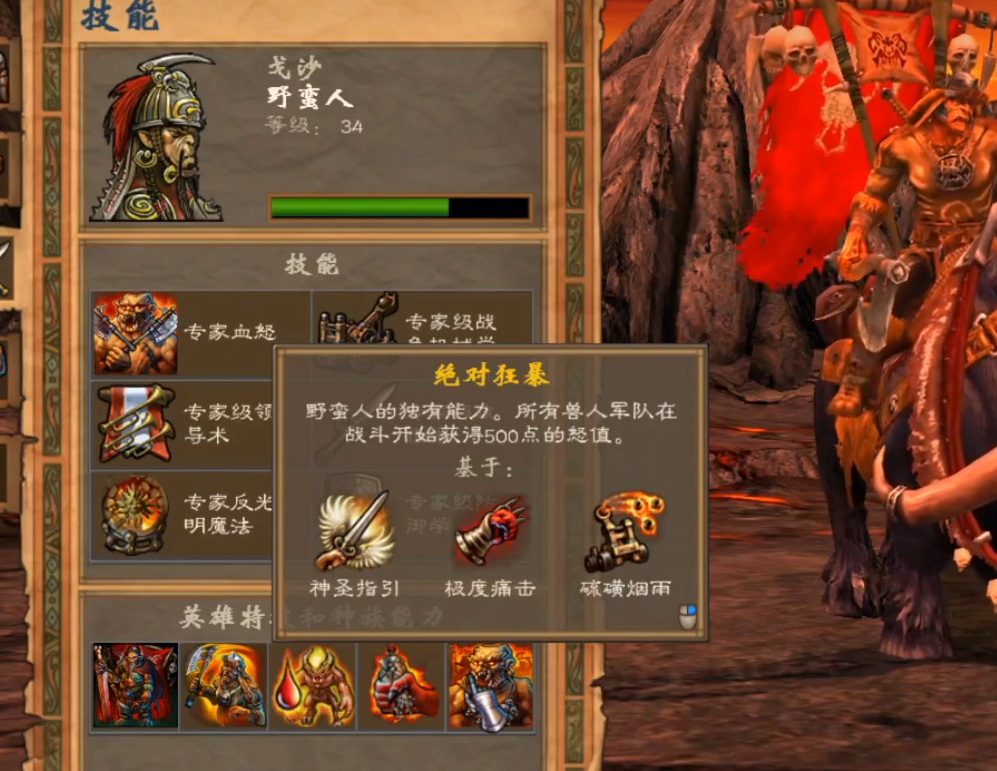 英雄无敌5兽族终极技能怎么用 英雄无敌5兽族终极技能怎么用