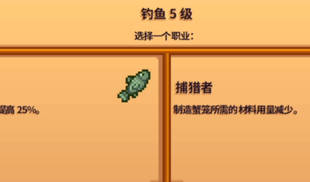 星露谷物语加错技能怎么办 星露谷物语加错技能怎么办