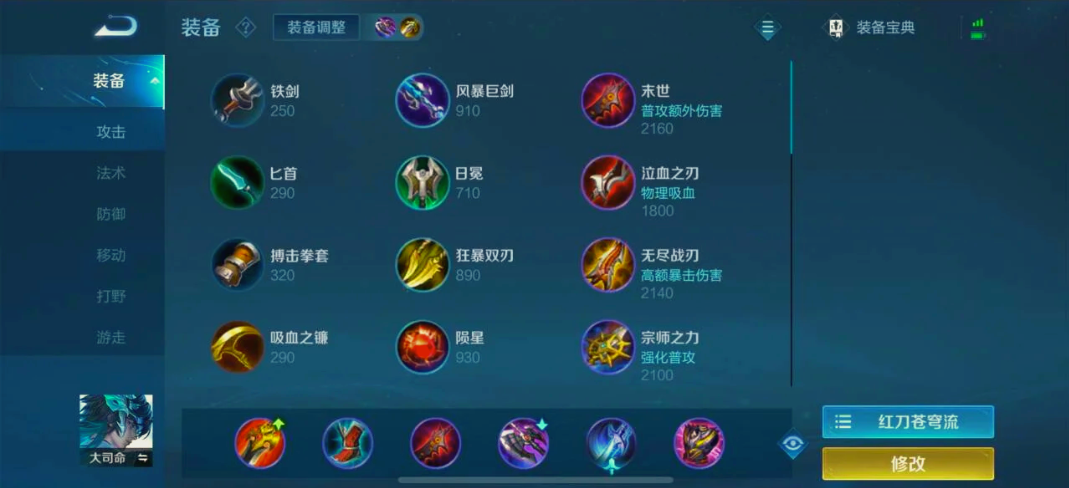 王者荣耀打野大司命怎么出装 王者荣耀打野大司命怎么出装