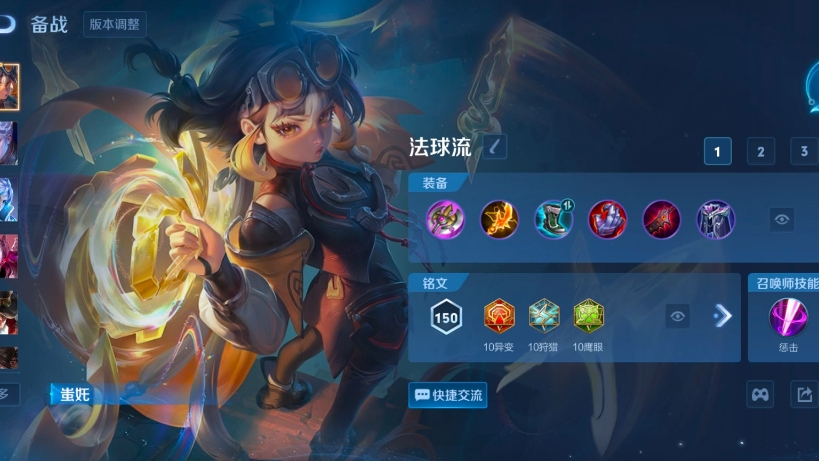 王者荣耀蚩奼怎么出装