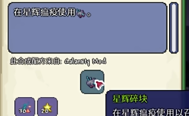 泰拉瑞亚复仇模式的白金星舰怎么打 泰拉瑞亚复仇模式的白金星舰怎么打