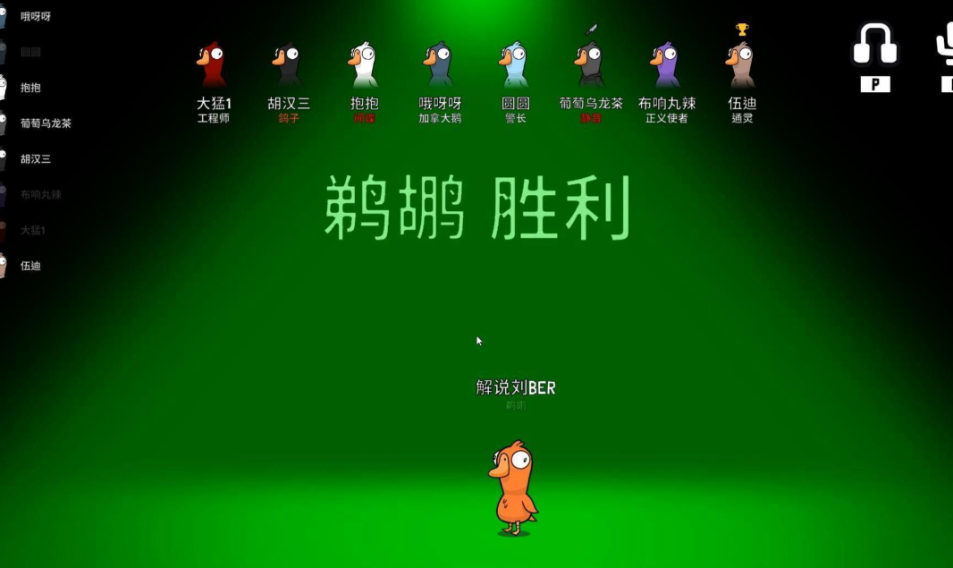 鹅鸭杀手游鹈鹕怎么获胜