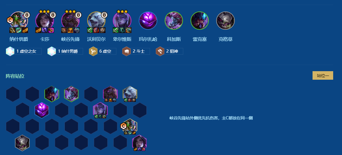 ​金铲铲之战卡莎怎么玩