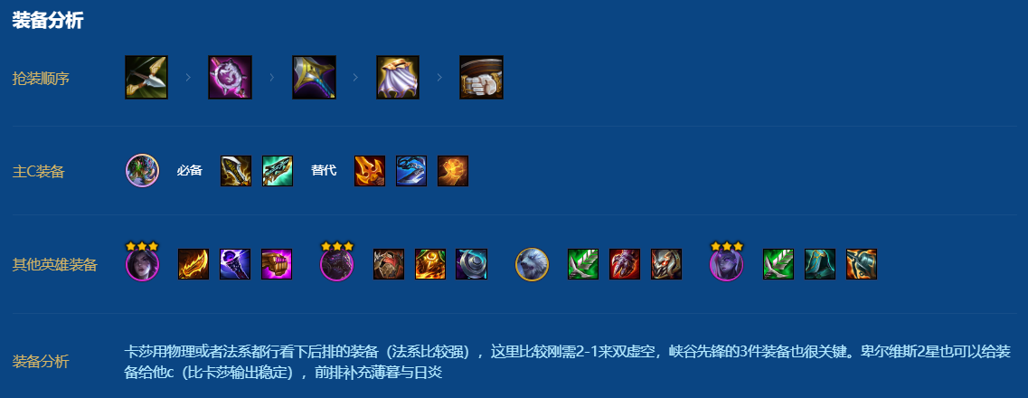 ​金铲铲之战卡莎怎么玩