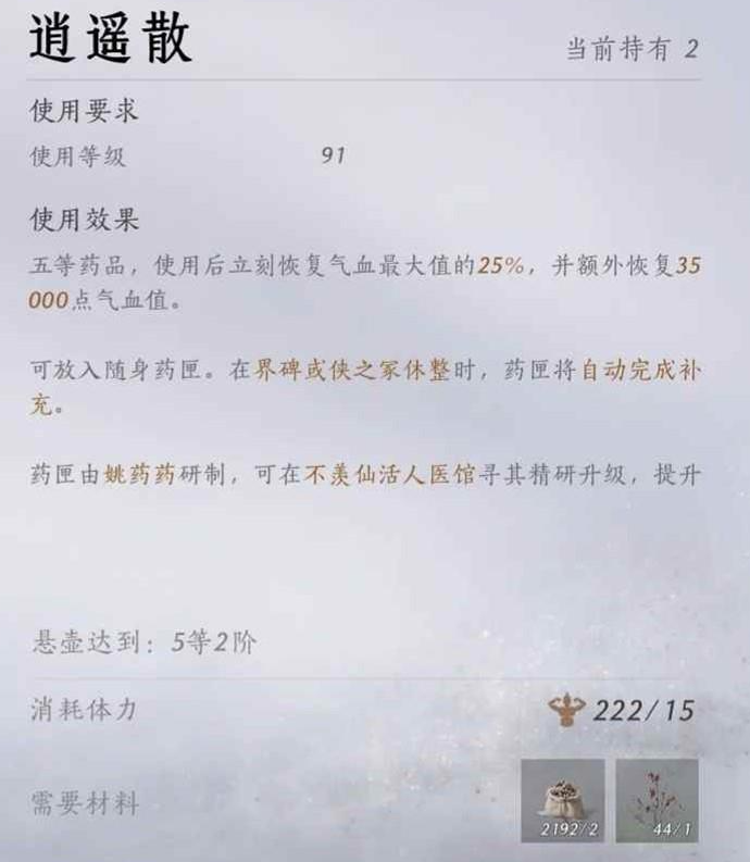燕云十六声茱萸有什么用