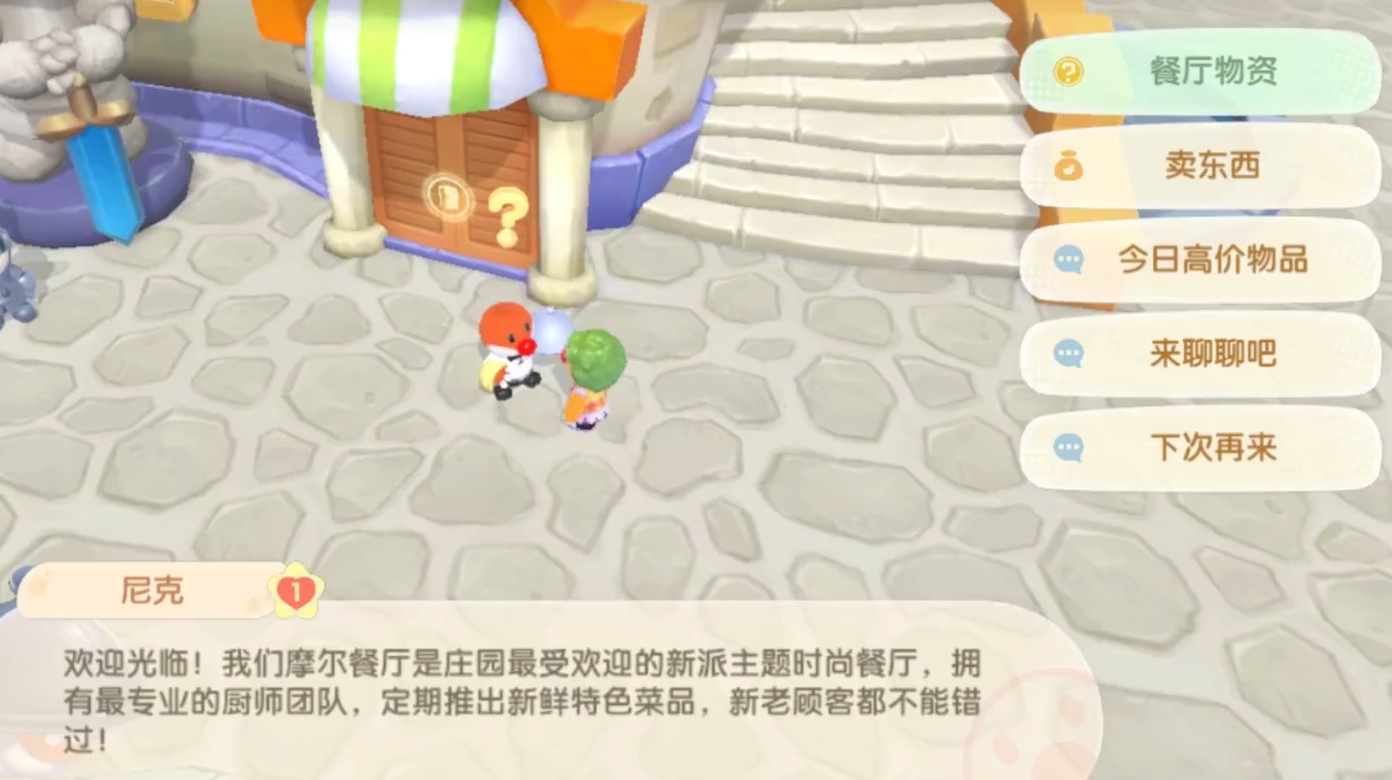 摩尔庄园胡萝卜怎么卖