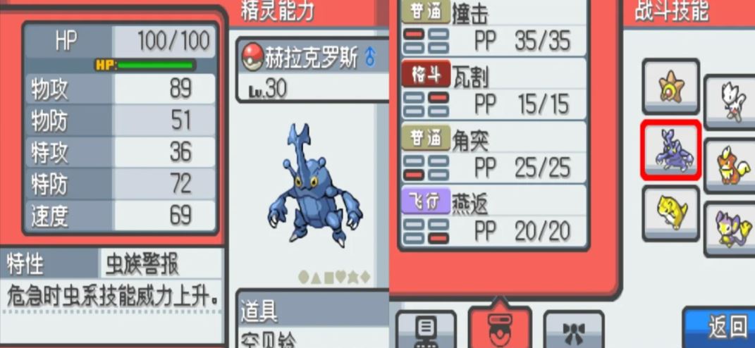 口袋妖怪心金怎么获得杰尼龟喷壶
