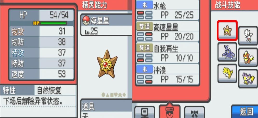 口袋妖怪心金怎么获得杰尼龟喷壶