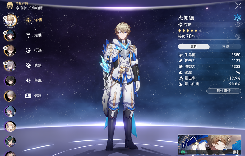 崩坏星穹铁道护盾角色哪个好用 崩坏星穹铁道护盾角色哪个好用