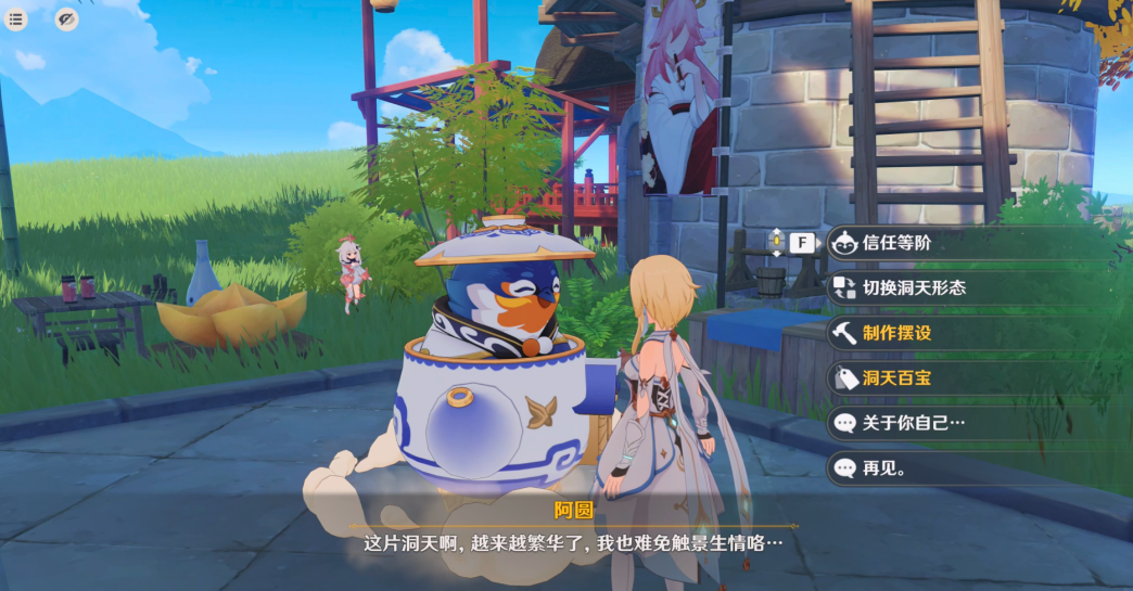 原神尘歌壶信任等阶怎么提升