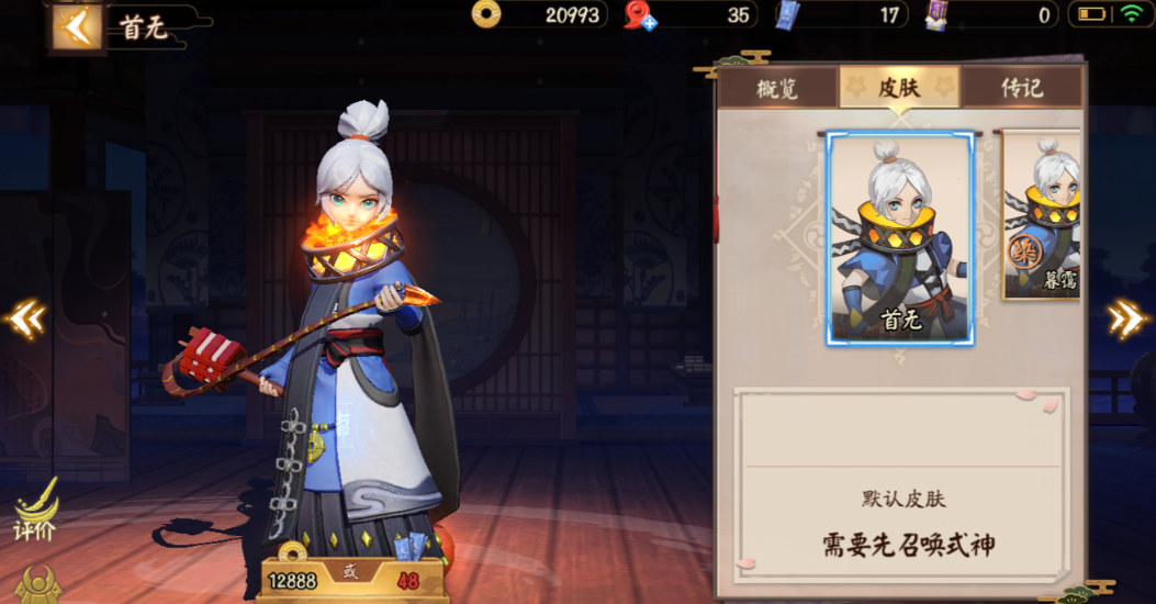 决战平安京首无怎么样