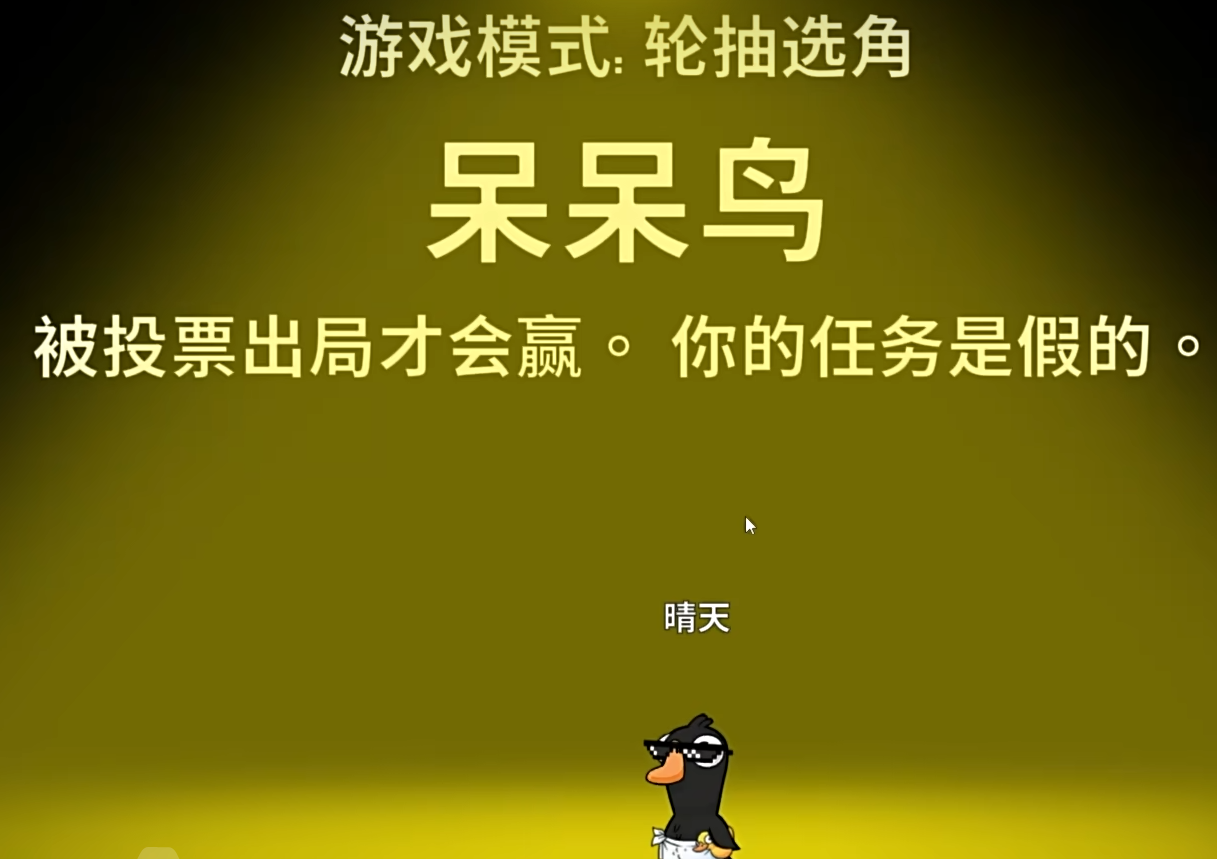 鹅鸭杀呆呆鸟怎么赢 鹅鸭杀呆呆鸟怎么赢