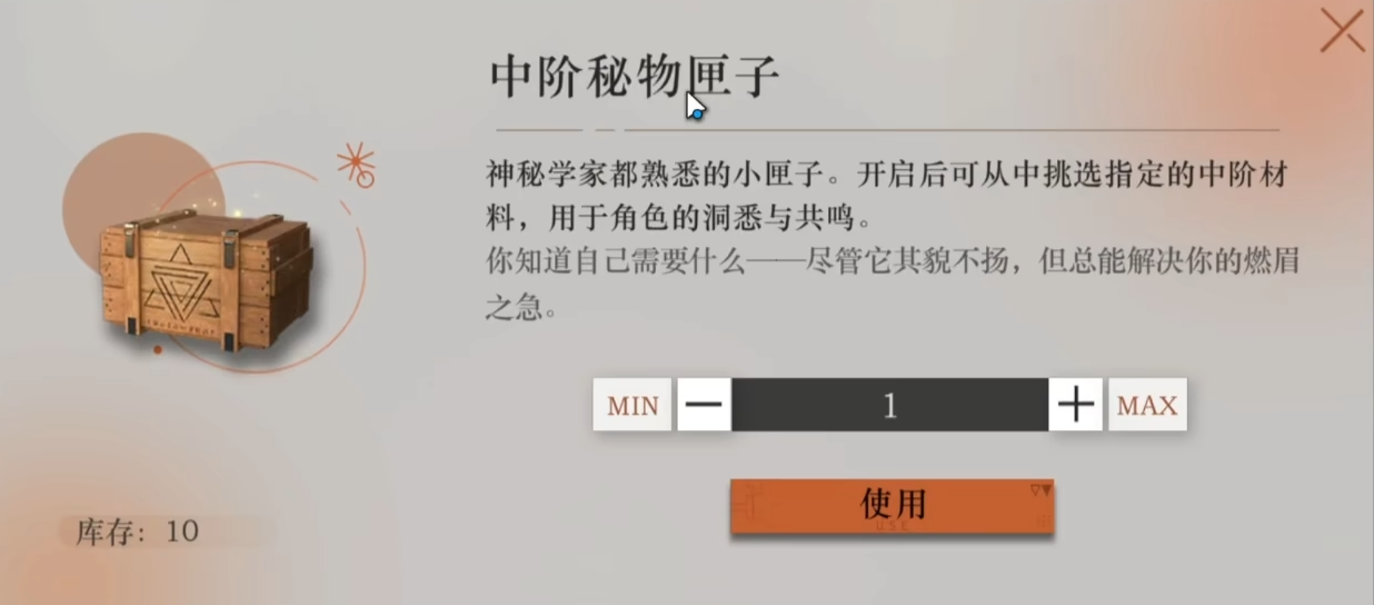 重返未来1999秘物有什么用