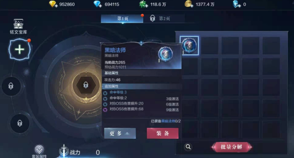 全民奇迹2法师铭文怎么搭配 全民奇迹2法师铭文怎么搭配