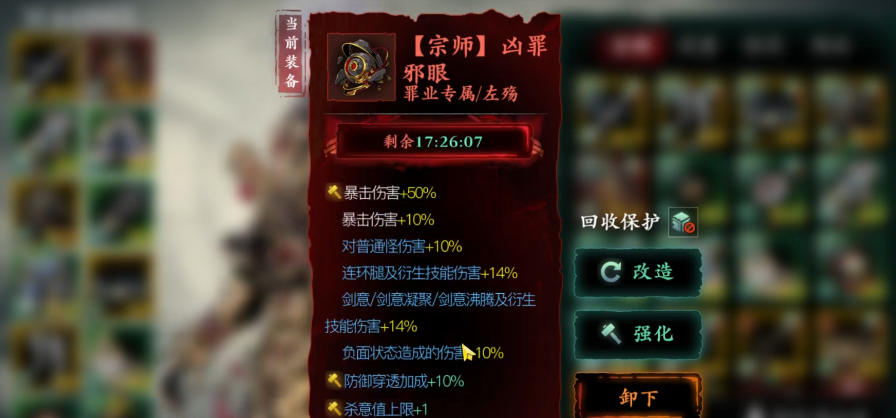 影之刃3左殇配什么装备