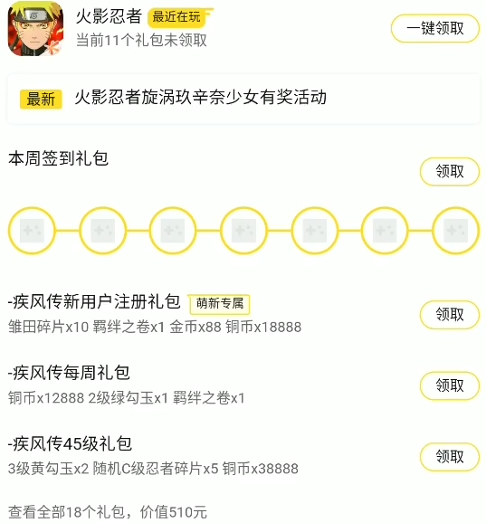 火影忍者手游怎么领神秘礼物