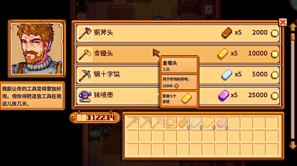 星露谷物语升级工具顺序是什么