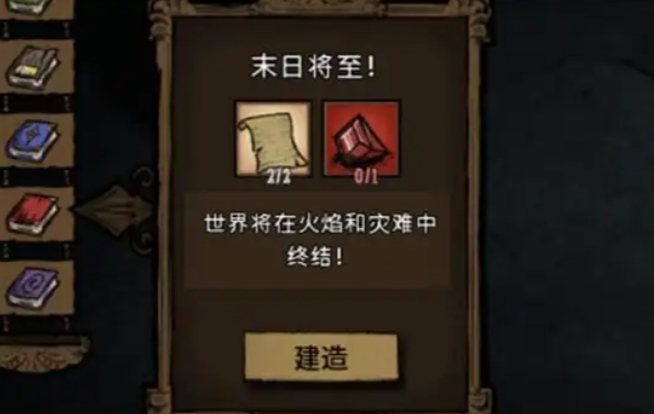 饥荒魔法书去哪里弄